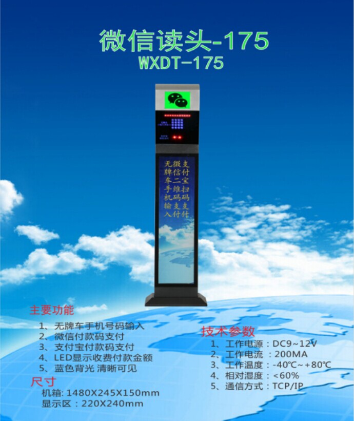 淮南田家庵区车牌识别系统 微信读头--175